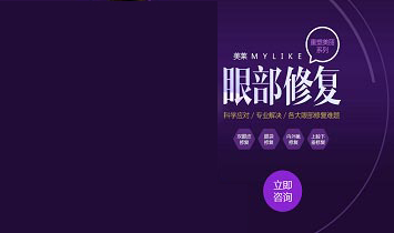 美萊眼部整形失敗修復